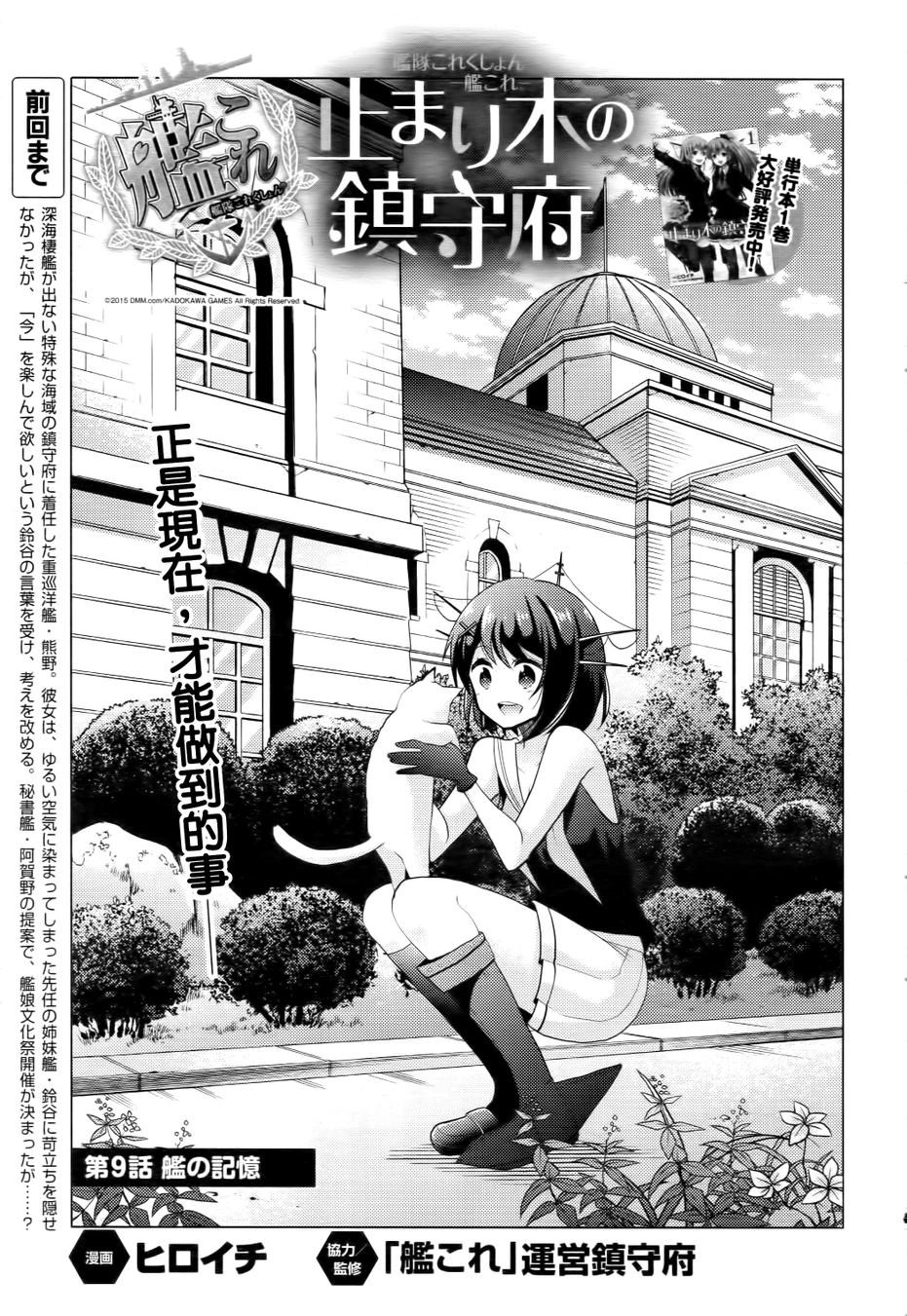 舰C官方漫画 止まり木の鎮守府 第09话