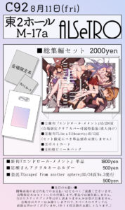 C92同人本预告及推荐——百合向