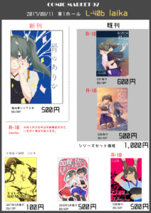 C92同人本预告及推荐——百合向