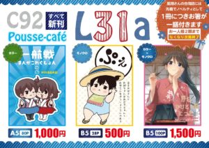 C92同人本预告及推荐——百合向