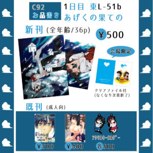 C92同人本预告及推荐——百合向