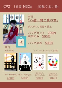 C92同人本预告及推荐——BG/一般向