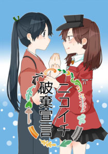 C92同人本预告及推荐——百合向