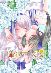 C92同人本预告及推荐——百合向