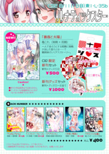 C92同人本预告及推荐——百合向