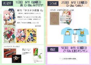 C92同人本预告及推荐——百合向