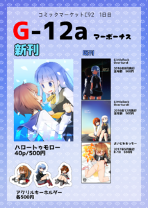 C92同人本预告及推荐——百合向