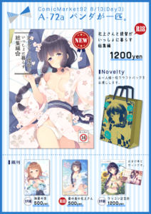 C92同人本预告及推荐——BG/一般向