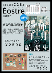 C92同人本预告及推荐——BG/一般向