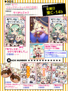 C92同人本预告及推荐——百合向
