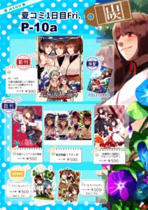 C92同人本预告及推荐——百合向