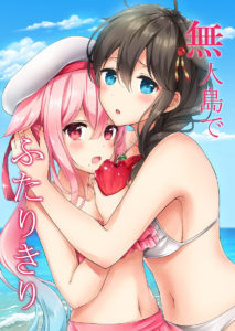 C92同人本预告及推荐——百合向