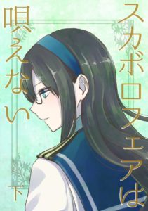 C92同人本预告及推荐——百合向