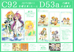 C92同人本预告及推荐——百合向