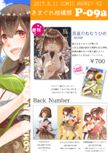 C92同人本预告及推荐——百合向