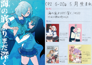 C92同人本预告及推荐——百合向