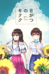 C92同人本预告及推荐——百合向