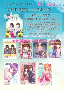 C92同人本预告及推荐——百合向