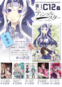 C92同人本预告及推荐——百合向