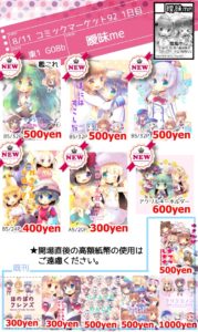C92同人本预告及推荐——百合向