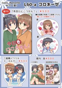 C92同人本预告及推荐——百合向