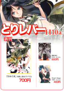 C92同人本预告及推荐——百合向