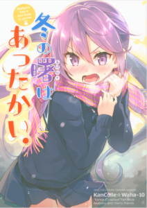 (C91) [うつらうららか (えれっと)] 冬の曙はあったかい (艦隊これくしょん -艦これ-)