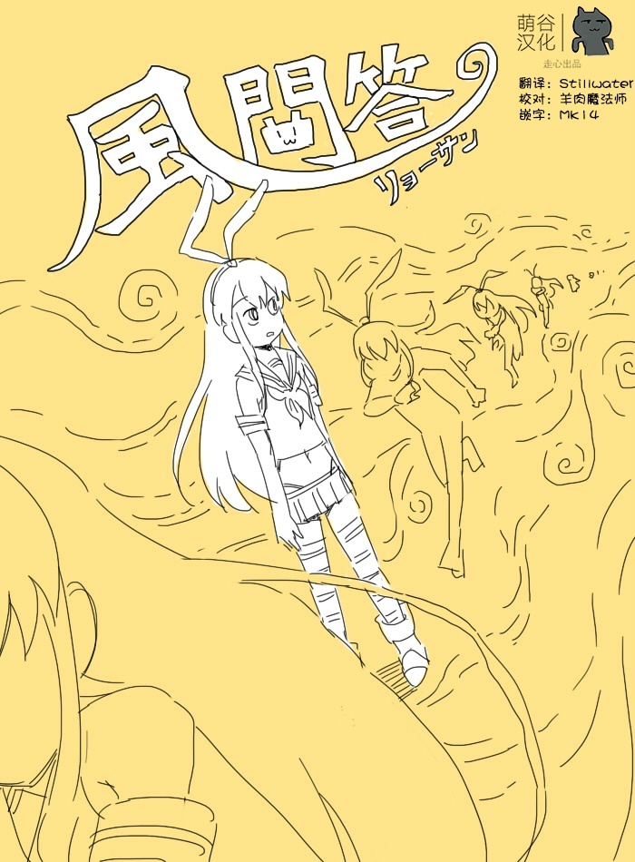 風問答